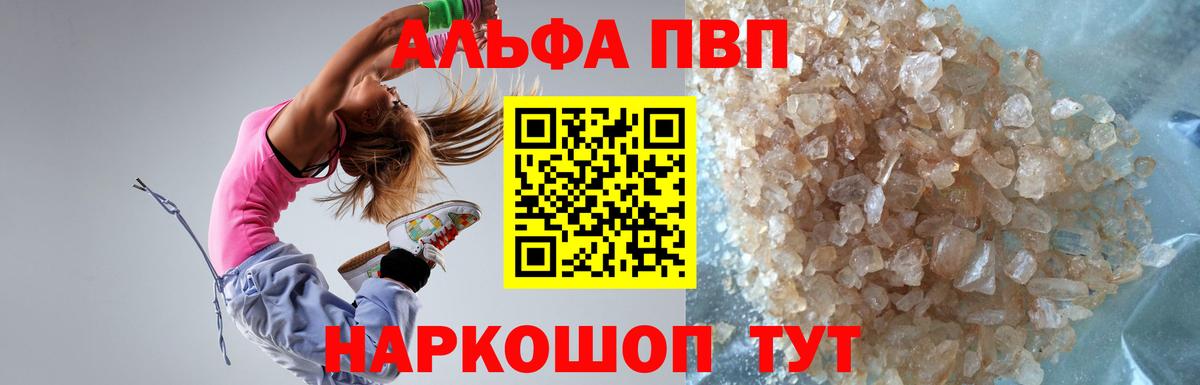 A-PVP Соль  А ПВП  А ПВП СК КРИС  Кингисепп  Вход с VPN  A-PVP кристаллы 