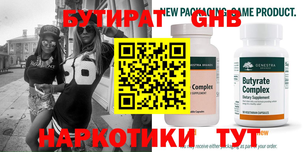 БУТИРАТ вода Кингисепп