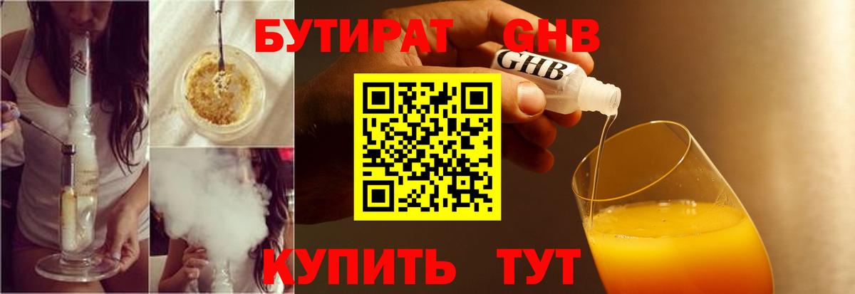 Бутират бутик  Вход с VPN  Кингисепп 