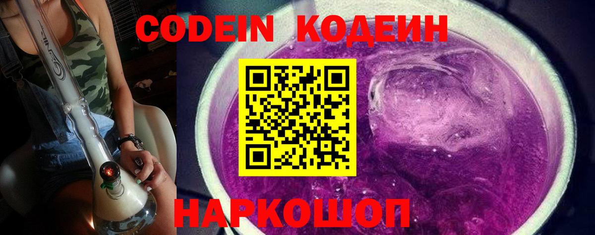 Кодеиновый сироп Lean напиток Lean (лин) Кингисепп