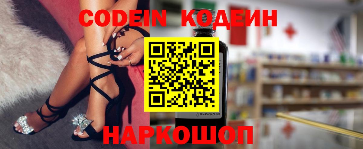 Кодеиновый сироп Lean напиток Lean (лин)  Вход с VPN  Кингисепп 