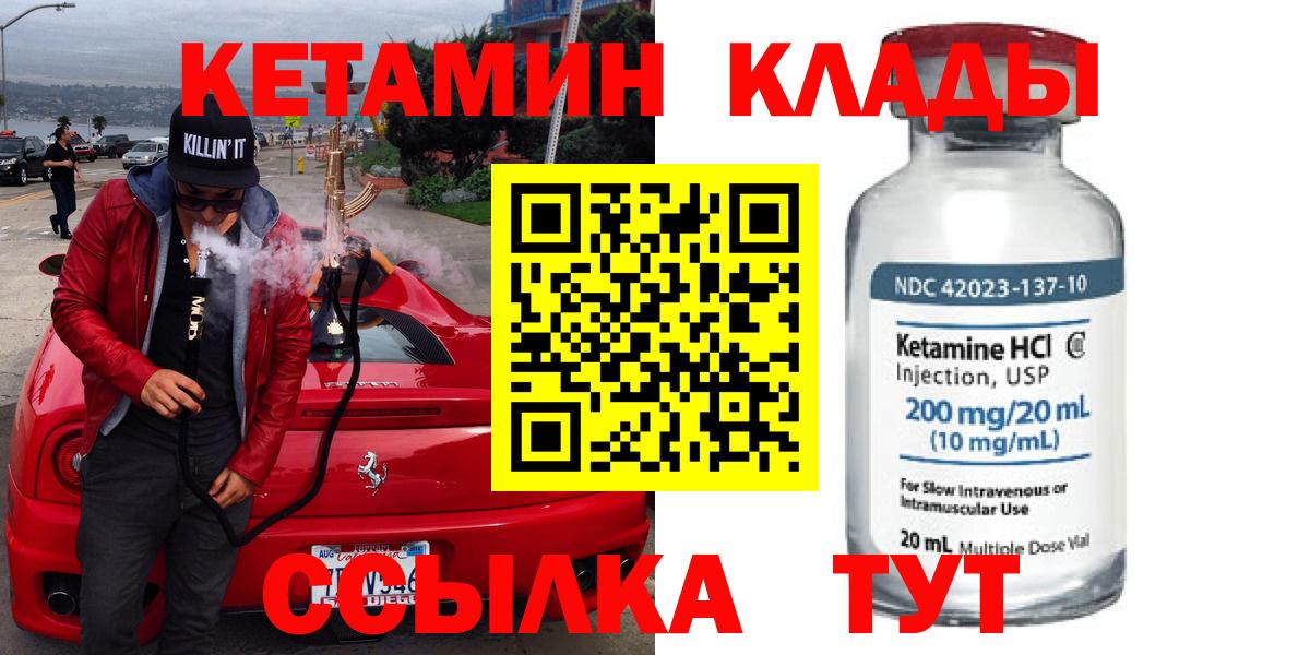 Кетамин ketamine  даркнет официальный сайт  Кингисепп  Вход с VPN 