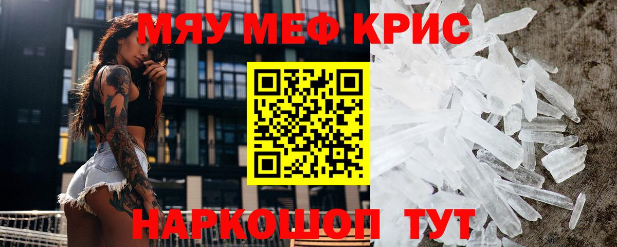 МЯУ-МЯУ мука  Меф кристаллы  Вход с VPN  Кингисепп 