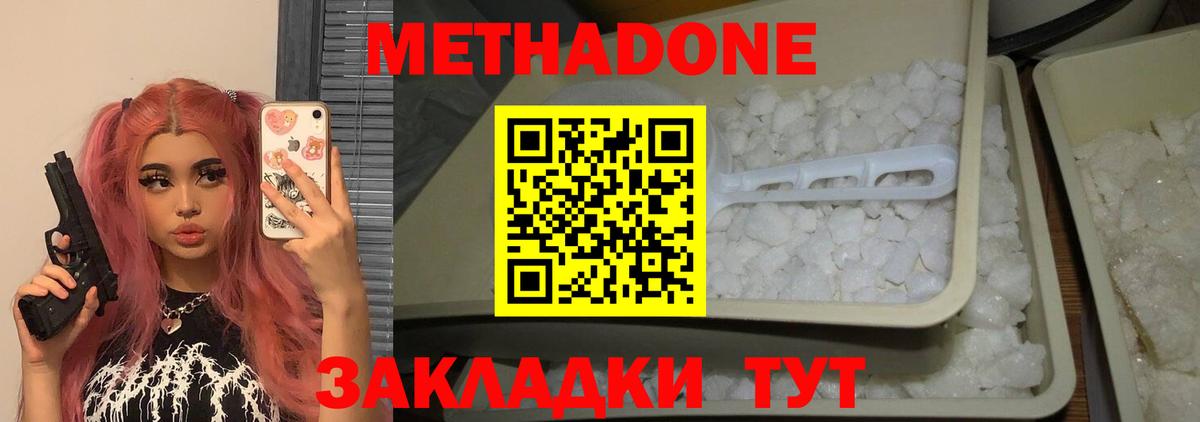 МЕТАДОН белоснежный  Вход с VPN  Кингисепп  МЕТАДОН VHQ 